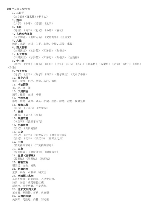 100个必备文学常识