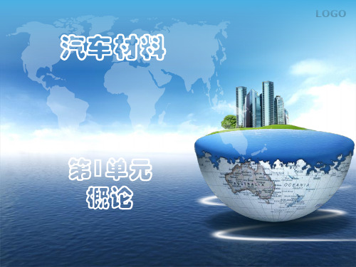 汽车材料  ppt课件