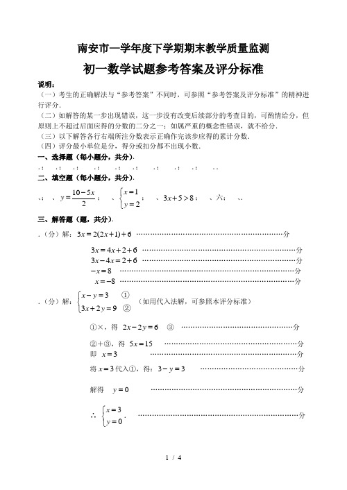 南安市2015—2016学年度下学期期末教学质量监测