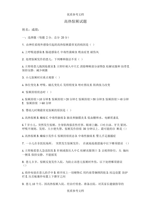 高热惊厥试题