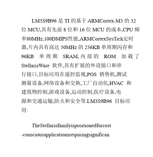 LM3S9B96开发板主要特性