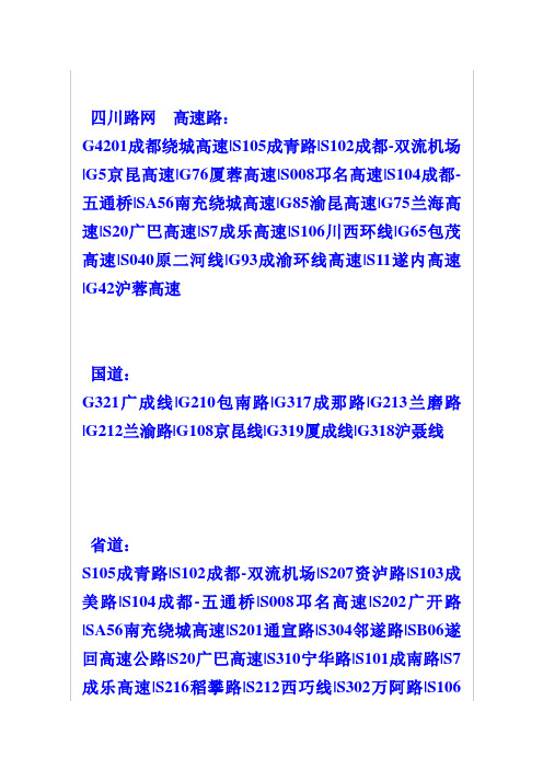 四川路网