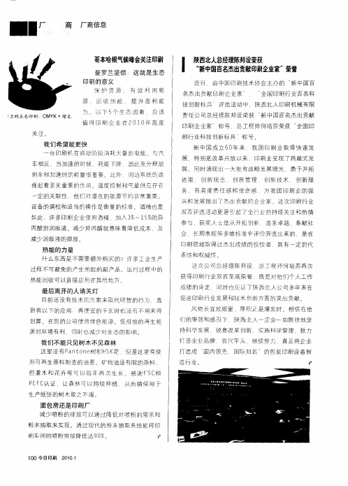 陕西北人总经理陈邦设荣获“新中国百名杰出贡献印刷企业家”荣誉