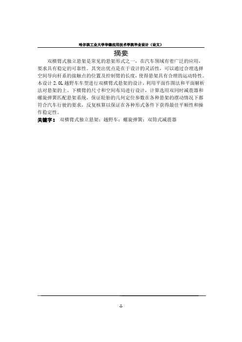 越野车双横臂式独立悬架设计说明书