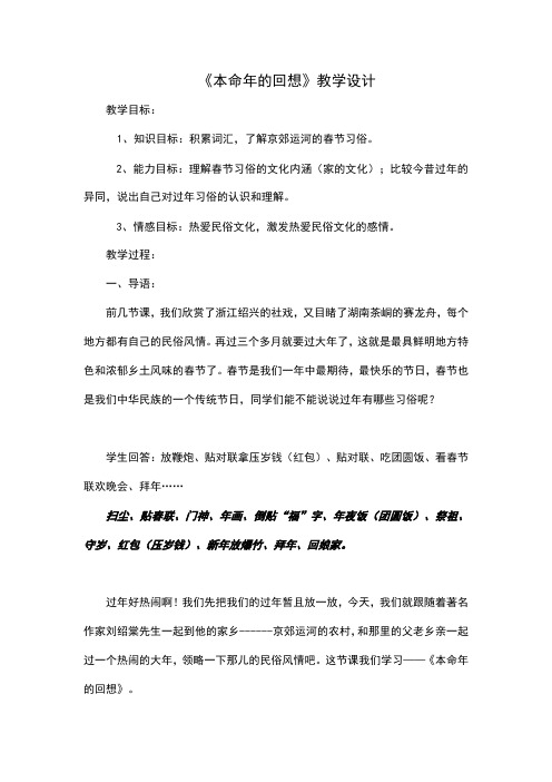 2016(新)苏教版七年级语文上册第12课《本命年的回想》教学设计(精品)