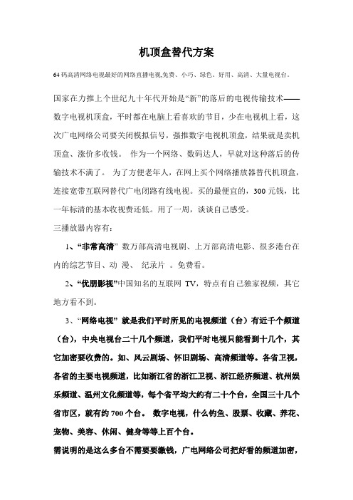 机顶盒替代方案