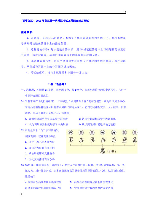 宁夏石嘴山市第三中学2019届高三下学期一模考试历史试题 Word版含答案