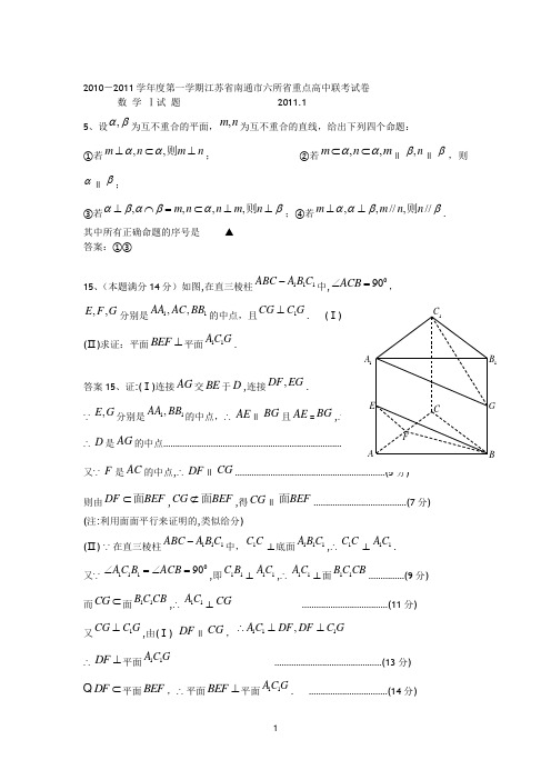 2012年江苏省高考数学一轮训练试题考点5：立体几何.
