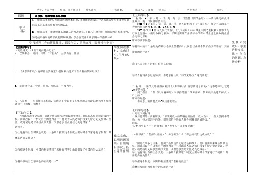 八年级下册历史3凡尔赛—华盛顿体系获奖说课导学案