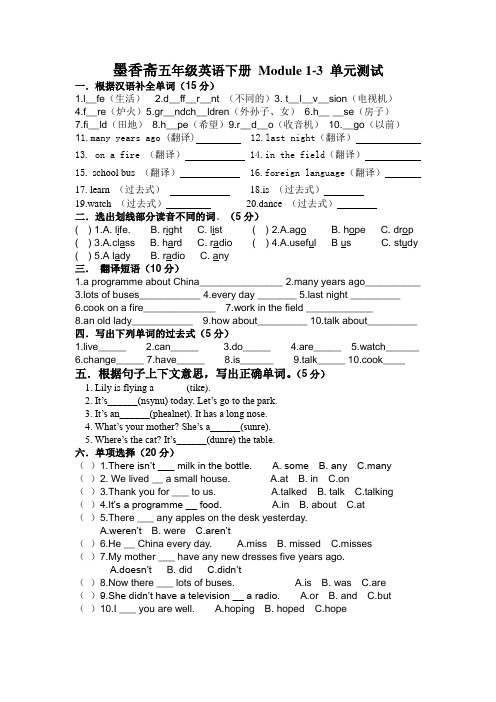 外研版五英下1-3模块测试题