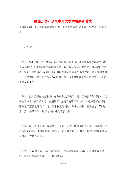 经验分享：录取中南大学学姐亲身说法