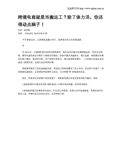 跨境电商就是当搬运工？除了体力活,你还得动点脑子!