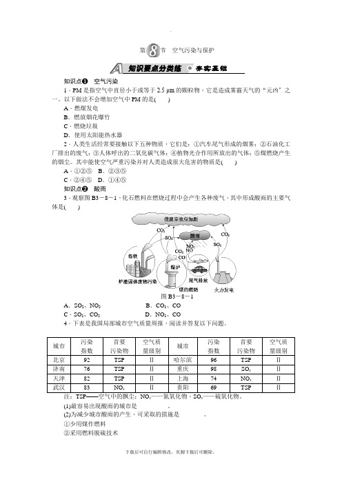 初中浙教版科学八年级下册第3章 第8节 空气污染与保护 练习