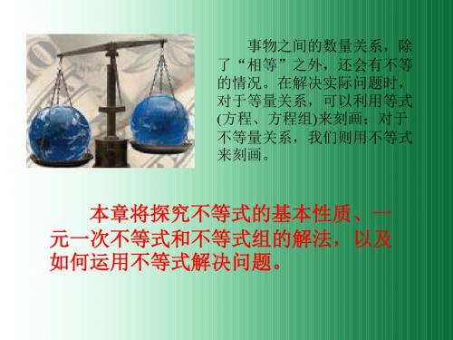 沪科版七下数学第7章一元一次不等式与不等式组7.1不等式及其基本性质(共21张PPT)