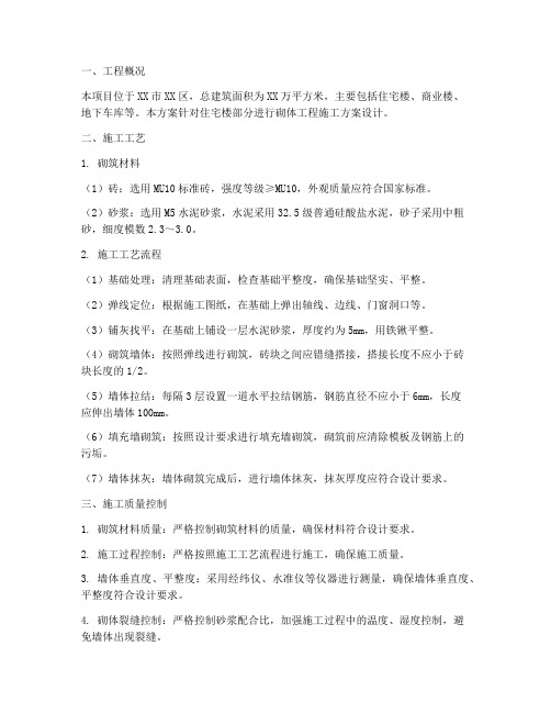 砌体工程施工方案设计