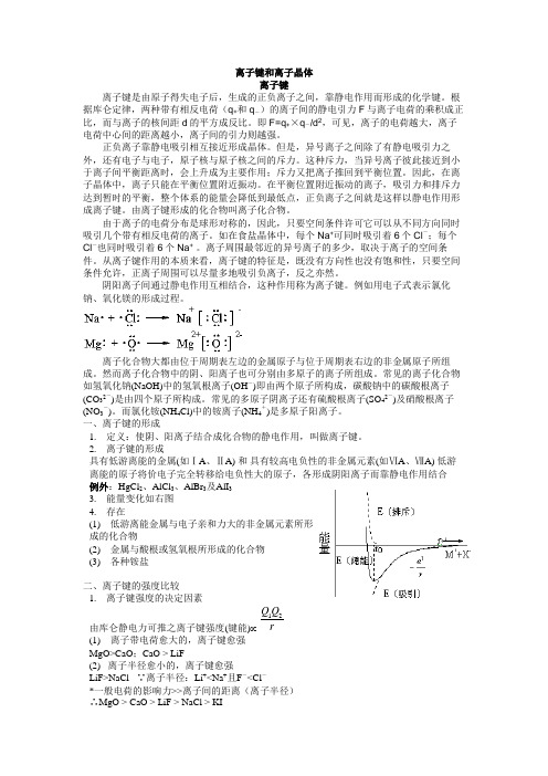 离子键