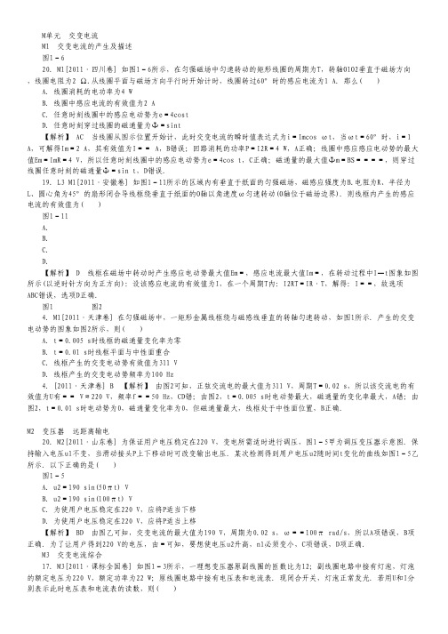 2011年高考物理高考真题+模拟新题分类汇编专题：13M《单元交变电流》Word版含解析.pdf