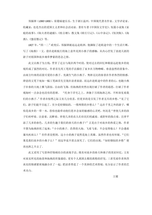 散文评论：郑振铎《海燕》
