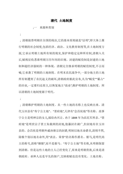 清代 土地制度