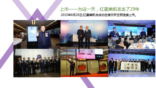 2015红心美凯龙开业盛典
