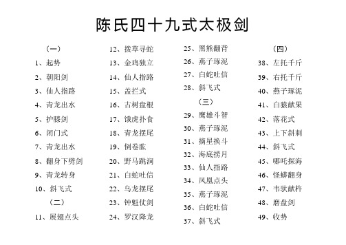 陈氏四十九式太极剑