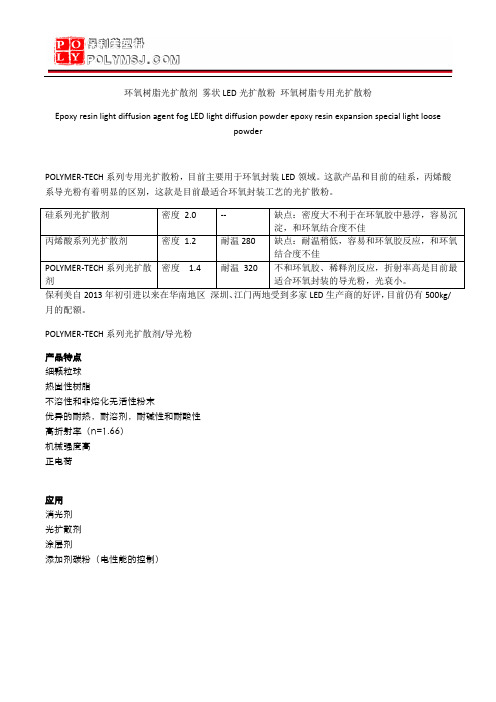 环氧树脂光扩散剂_雾状LED光扩散粉_环氧树脂专用光扩散粉