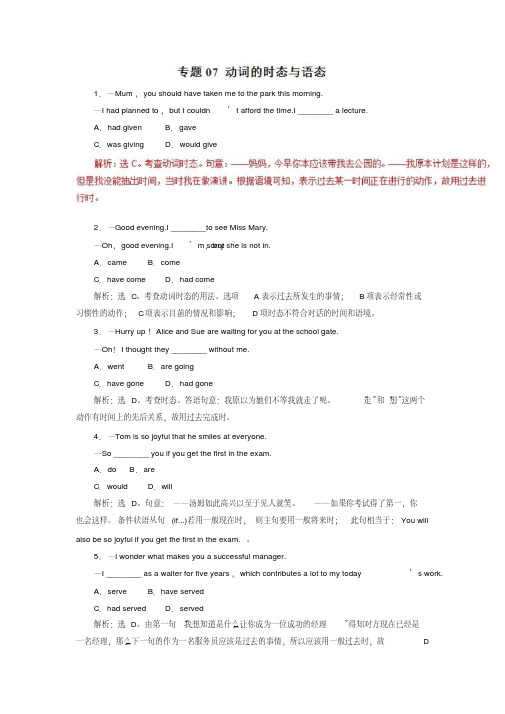 动词的时态与语态(题型专练)-2019年高考英语热点题型和提分秘籍+Word版含解析