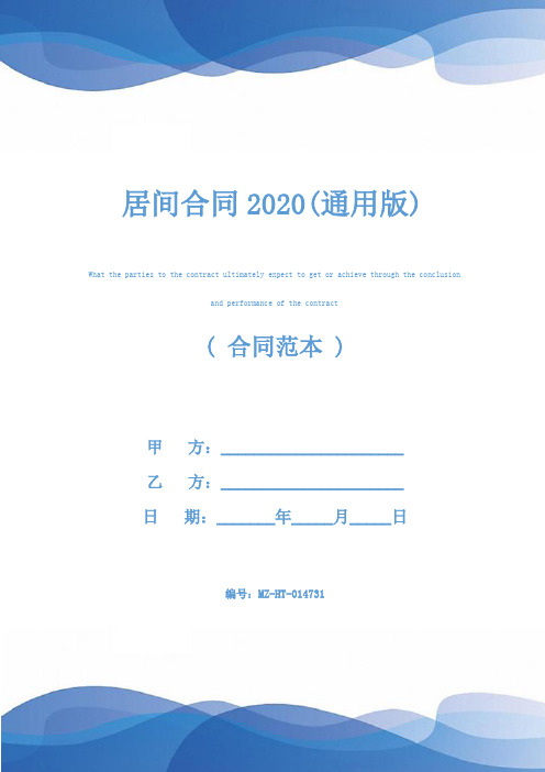 居间合同2020(通用版)