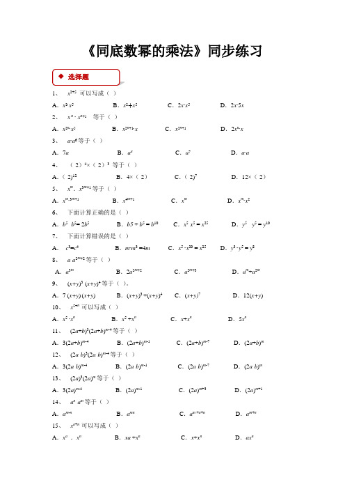 北师大版七年级数学下册 同步练习同底数幂的乘法