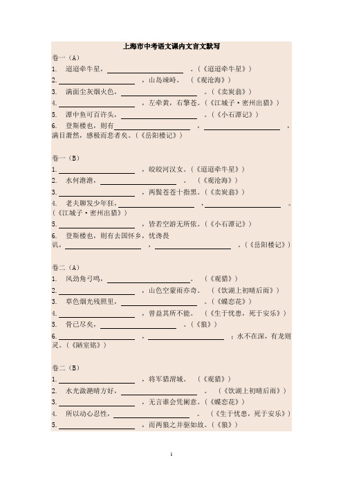 上海市中考语文课内文言文默写