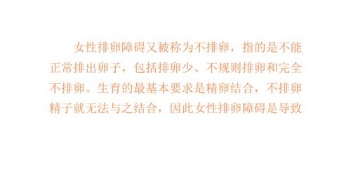 导致女性排卵障碍的原因ppt课件