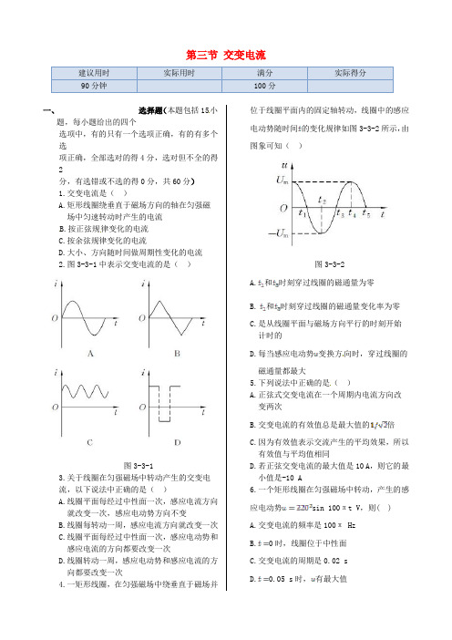 高中物理 第三章 第三节 交变电流同步检测 新人教版选修1-1