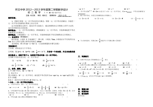 7.4 解一元一次不等式1