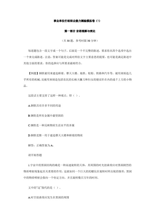 公务员事业单位行政职业能力测验模拟卷言语理解与表达