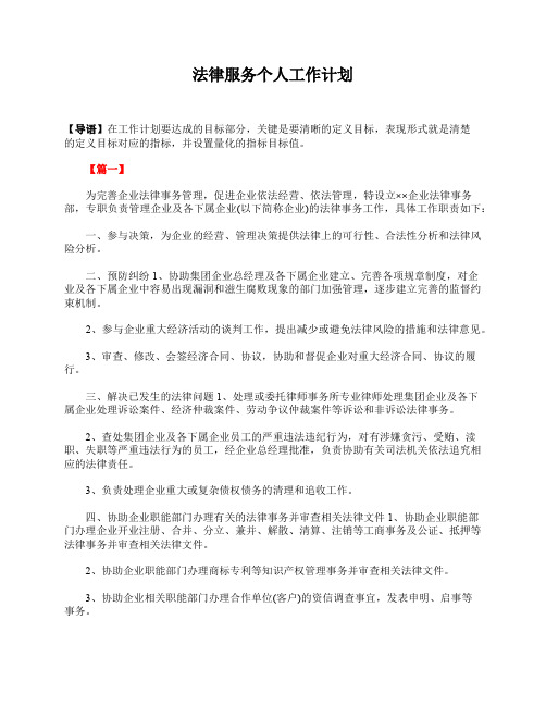 法律服务个人工作计划