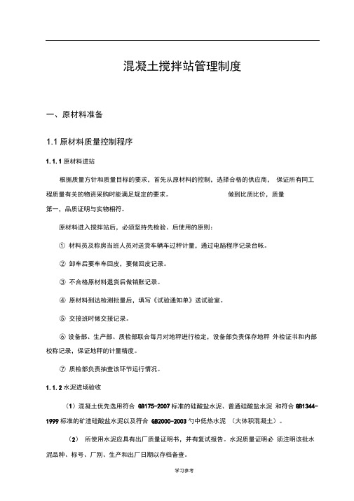 混凝土拌合工艺流程图