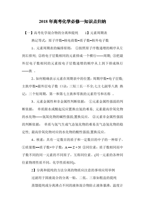 2018年高考化学必修一知识点归纳