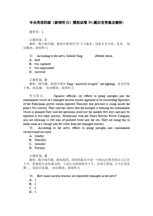 专业英语四级(新闻听力)模拟试卷30(题后含答案及解析)