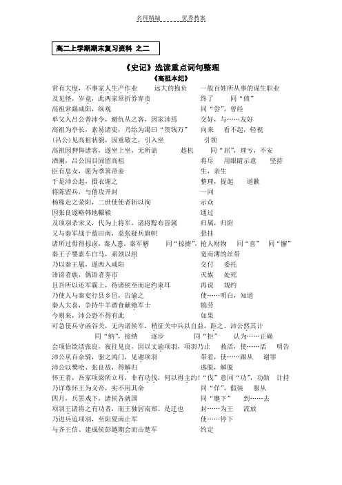 苏教版选修《史记》选读重点词句整理