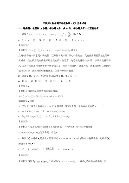 江西师范大学附属中学2018届高三4月月考数学(文)试题