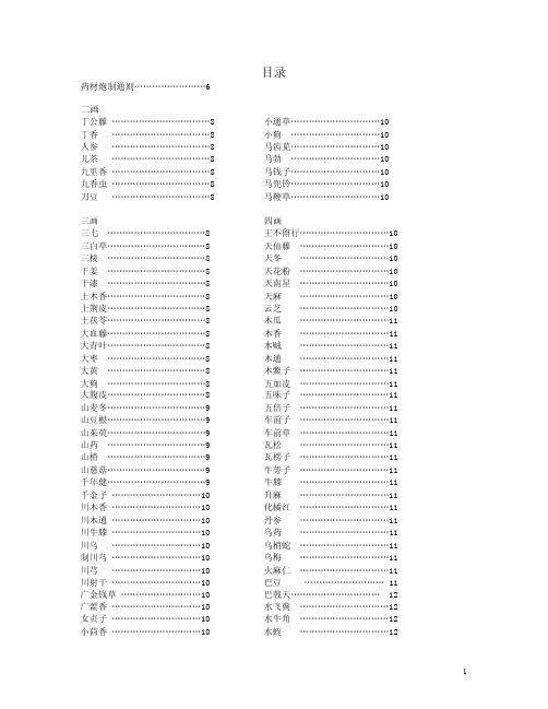 2005版药典药材炮制规范