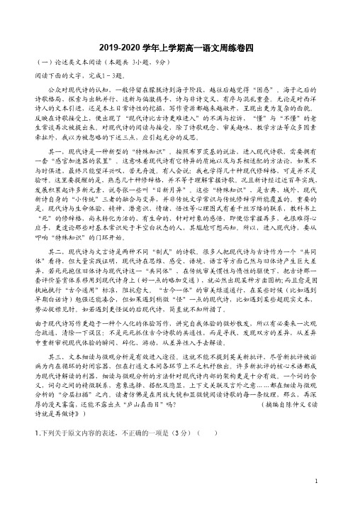 人教版2019-2020学年上学期高一语文周练卷四附答案解析