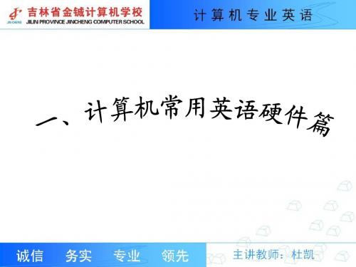 计算机常用英语(硬件及BIOS设置)