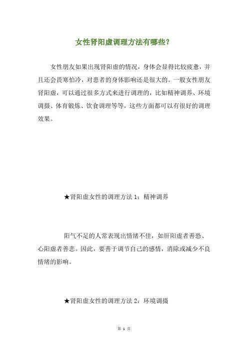 女性肾阳虚调理方法有哪些？