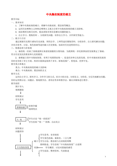 高中历史第3课《中央集权与地方分权的斗争》教案岳麓版必修1