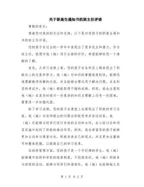 关于职高生通知书的班主任评语
