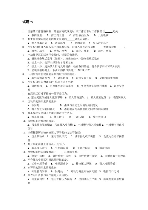 船舶辅机试题八