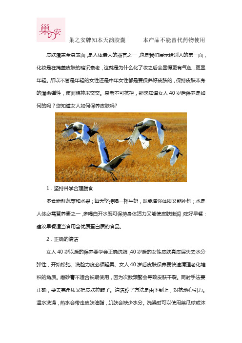 四十岁后该如何护肤