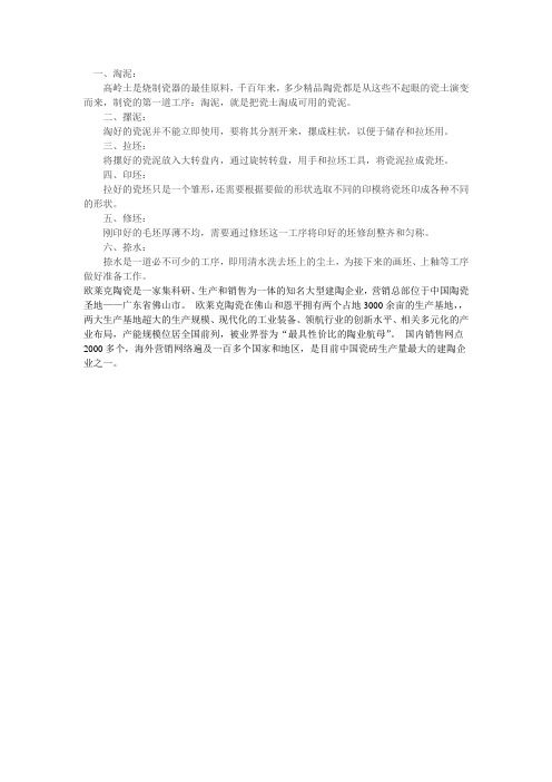 陶瓷步骤