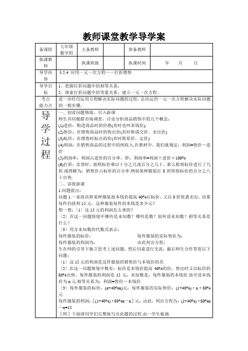《应用一元一次方程——打折销售》导学案 北师大版数学七上1